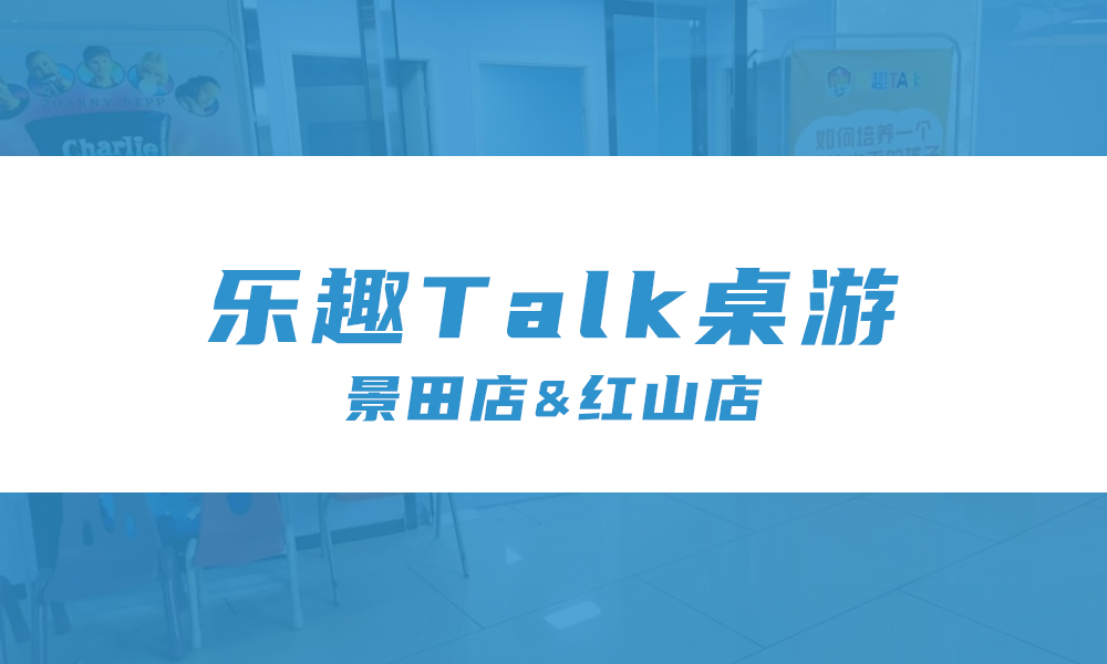乐趣Talk桌游