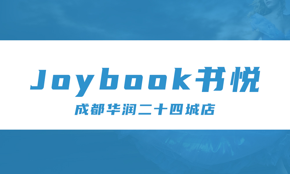 JoyBook书悦桌游