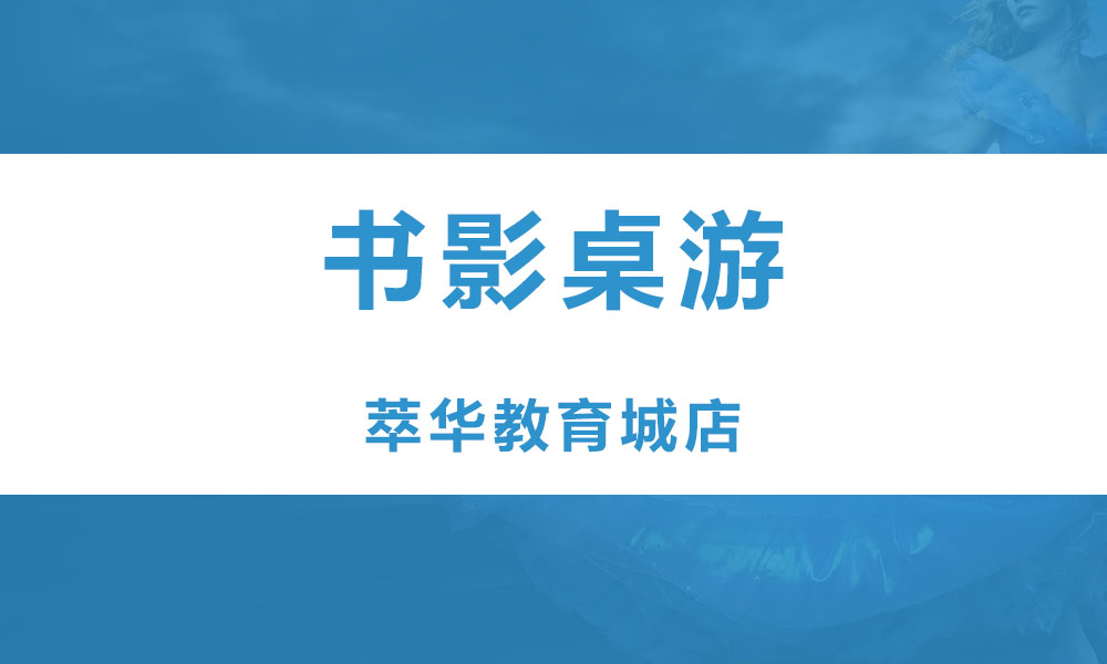 书影桌游