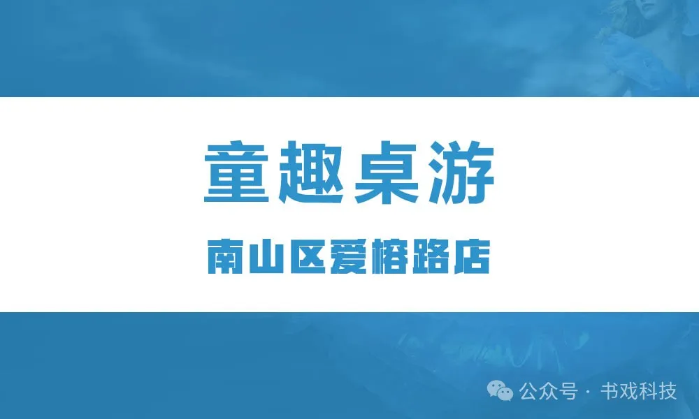 童趣桌游