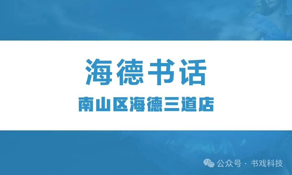 海德书话