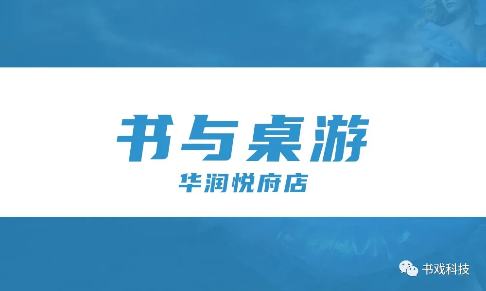 书与桌游