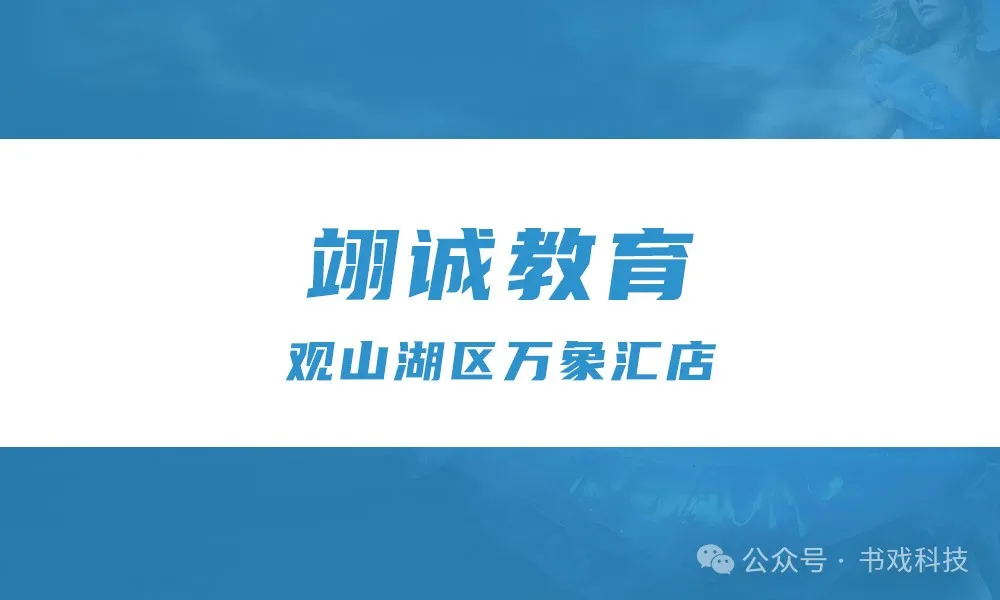 翊诚教育